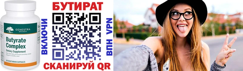 Бутират 1.4BDO  Купить закладки  Троицк 